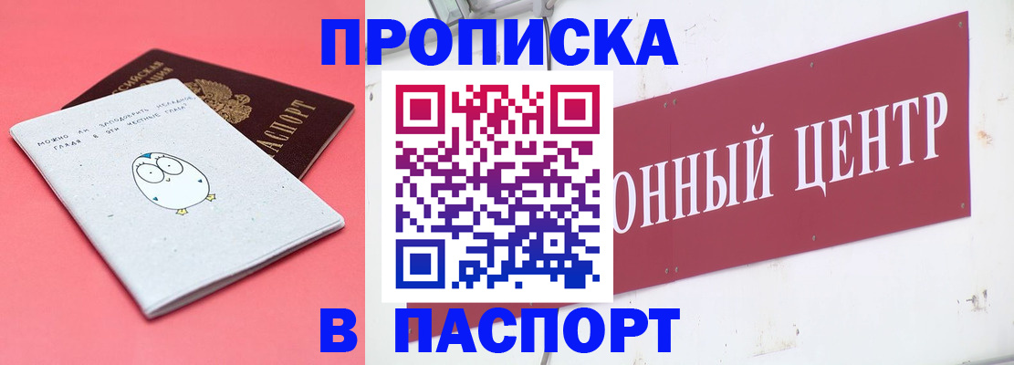 купить прописку в Хабаровском крае